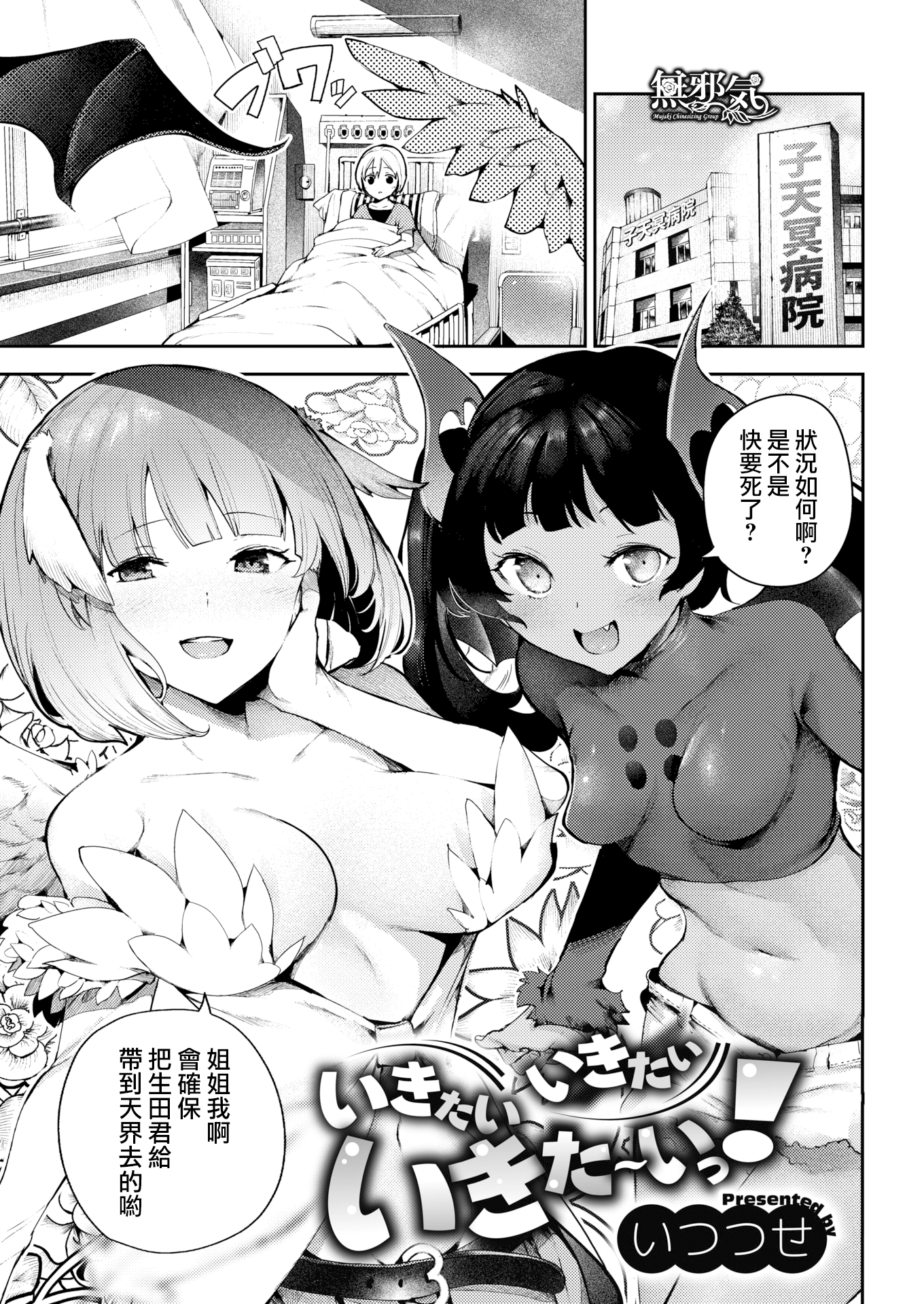 いきたいいきたいいきた～いっ！（无修正）